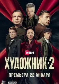 Художник